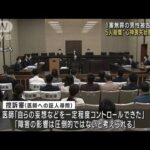 神戸5人殺傷“心神喪失状態の疑い” 1審無罪の男性被告　控訴審(2023年5月12日)