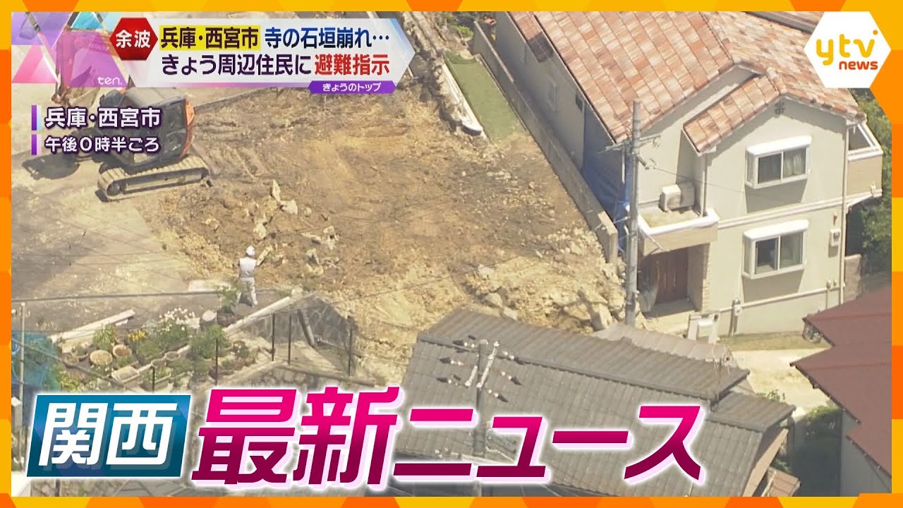 【ニュースライブ 5/10(水)】石垣が一瞬で崩れる/認知症の父親の首絞め殺害か/泉佐野市が逆転敗訴/神戸空港新ターミナル概要発表　ほか【随時更新】