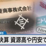 明暗分けた企業決算と日経平均株価の行方コロナ5類、資源高、値上げ、円高などの影響は【Bizスクエア】｜TBS NEWS DIG