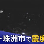 【ライブ】石川県で最大震度5強の強い地震　上越市、長岡市、佐渡市で震度4（2023年5月5日）| TBS NEWS DIG