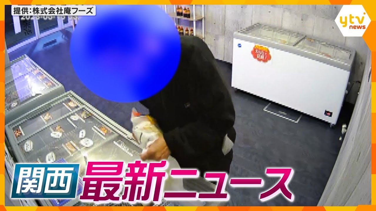 【ニュースライブ 5/15(月)】無人精肉販売店で窃盗／文化庁、東京から京都へ移転/シャガの花が見頃/82歳母親の首を切り付け殺害　ほか【随時更新】