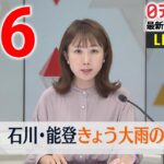 【昼 ニュースライブ】最新ニュースと生活情報（5月6日）――THE LATEST NEWS SUMMARY（日テレNEWS LIVE）