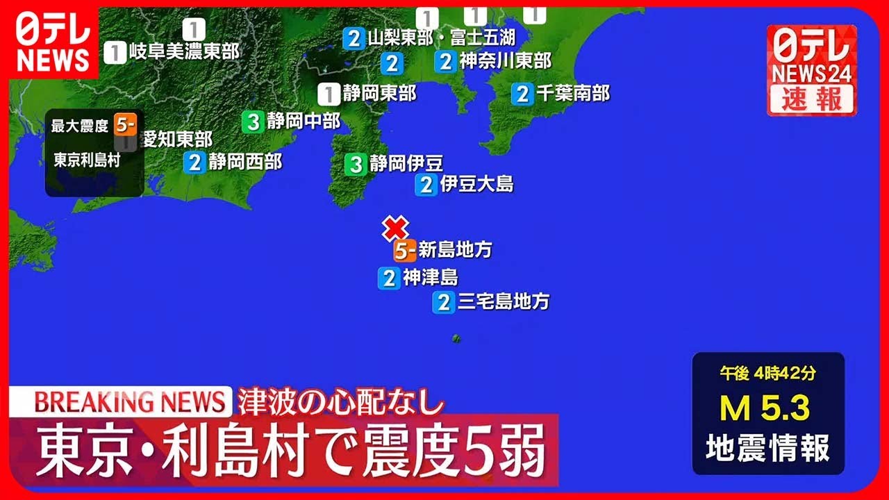【速報】震度5弱観測  東京・利島村の被害状況を確認中  警視庁・東京都