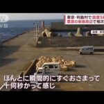 東京・利島村で震度5弱を観測　震源の新島周辺で相次ぐ揺れ(2023年5月22日)