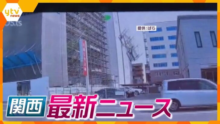 【ニュースライブ 5/22(月)】マンション屋上から足場落下/「ママとできてんのか」男性殴られ意識不明/岸田首相襲撃　容疑者観点留置へ/天満カラオケパブ殺人事件控訴審　ほか【随時更新】