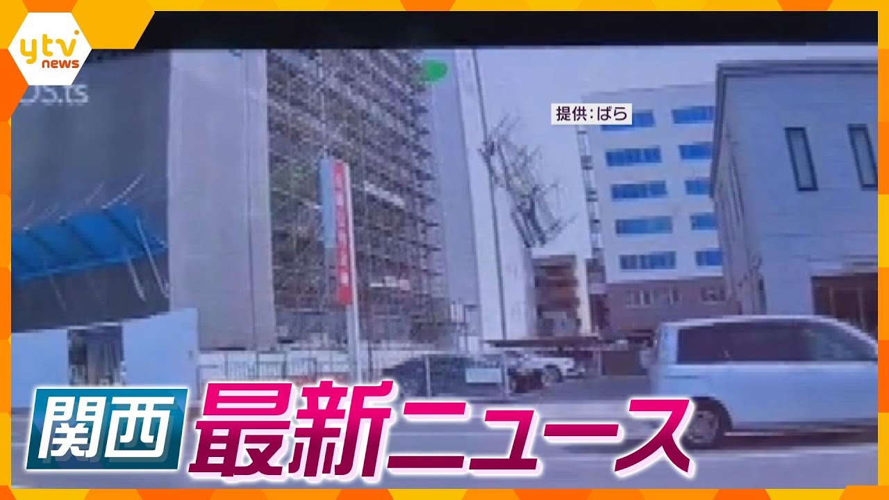 【ニュースライブ 5/22(月)】マンション屋上から足場落下/「ママとできてんのか」男性殴られ意識不明/岸田首相襲撃 容疑者観点留置へ/天満カラオケパブ殺人事件控訴審 ほか【随時更新】