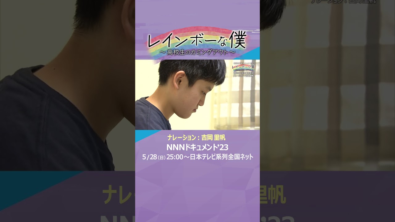 5/28(日)25:00～放送です。是非ご覧ください#shorts #読売テレビニュース