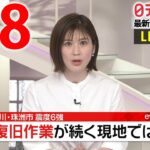 【夜ニュースライブ】最新ニュースと生活情報（5月8日）――THE LATEST NEWS SUMMARY（日テレNEWS LIVE）