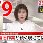 【夜ニュースライブ】最新ニュースと生活情報（5月8日）――THE LATEST NEWS SUMMARY（日テレNEWS LIVE）