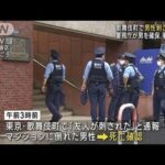 歌舞伎町マンションで男性刺され死亡　50代男を確保し事情聴く(2023年5月29日)