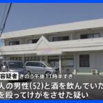 茨城・水戸市で男性死亡、男性殴った50代の男を逮捕　酒を飲み口論に｜TBS NEWS DIG