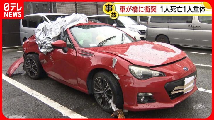 【事故】男女5人乗った車が橋の欄干に衝突…1人死亡、1人重体　交差点を曲がる際にスリップしたか　名古屋市