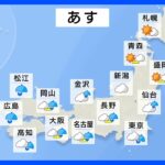 【5月12日 明日の天気】九州～東北は傘の出番　雷を伴う所も　雨の地域は空気ヒンヤリ｜TBS NEWS DIG