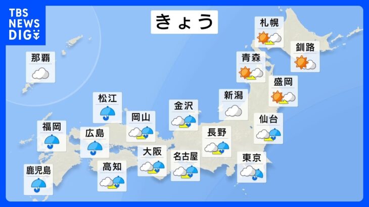 【5月13日 今日の天気】九州から東北南部で本降りの雨　西日本を中心に激しい雷雨も　関東は空気ひんやり｜TBS NEWS DIG