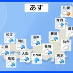 【5月13日 明日の天気】 東北～四国・中国では断続的に雨　日中の気温は20度前後の所が多い｜TBS NEWS DIG