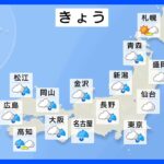 【5月14日 今日の天気】広く雨具の出番続く　西日本は晴れても天気急変のおそれ｜TBS NEWS DIG