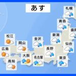 【5月14日 明日の天気】近畿～北日本で雨降りやすく　西日本中心に日中は25度前後に　関東・北日本では気温上がらず｜TBS NEWS DIG