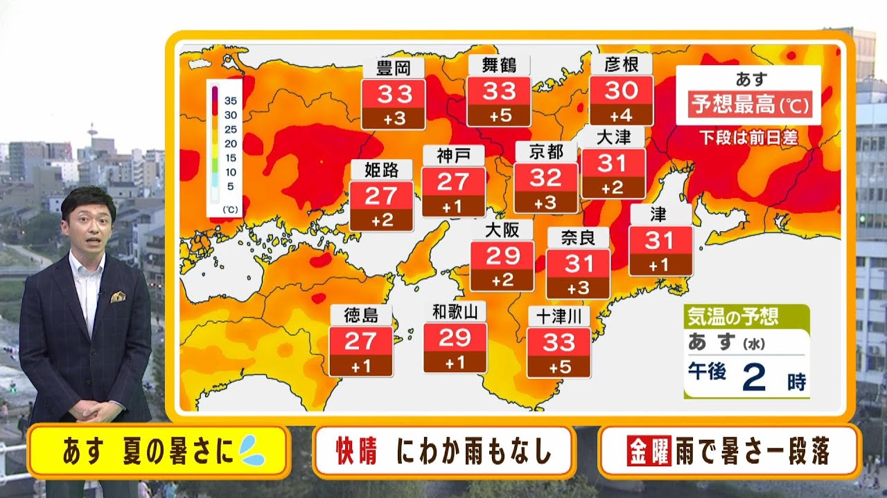 【5月17日(水)】京都で32℃予想　内陸部で真夏日続出か　熱中症に十分注意【近畿地方の天気】#天気 #気象