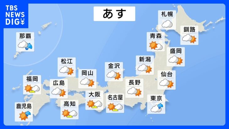 【5月21日 明日の天気】関東では局地的に激しい雨　広い範囲で黄砂に注意｜TBS NEWS DIG
