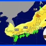 【5月22日 今日の天気】全国的に黄砂飛来　関東中心に雷雨注意｜TBS NEWS DIG