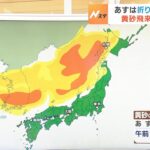 【5月22日(月)】「にわか雨」の可能性　北部を中心に「黄砂」飛来か【近畿地方の天気】#天気 #気象
