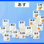 【5月25日 明日の天気】晴れ間が広がる　台風2号は来週、日本に影響か｜TBS NEWS DIG