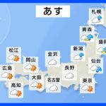 【5月27日 明日の天気】北日本は昼ごろから雨 東日本から西日本では雲が広がる｜TBS NEWS DIG