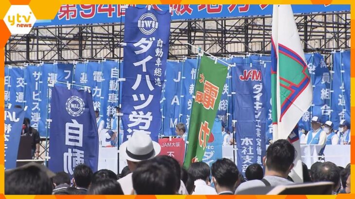 ５月１日は労働者の祭典・メーデー　大阪でも集会開催「誰も取り残されない社会を目指す」