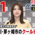 【夕 ニュース ライブ】最新ニュースと生活情報（5月1日）――THE LATEST NEWS SUMMARY（日テレNEWS LIVE）