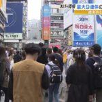 「やっと楽しめるＧＷ」「心置きなく遊びに」大阪はミナミも新世界もＵＳＪも大賑わい（2023年5月1日）