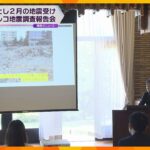 トルコ地震で現地調査した神戸市職員らが報告会　建物の構造問題や復興過程など意見交換　支援を訴え