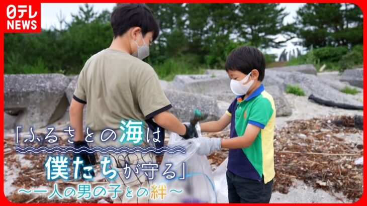 【ウミガメと少年】１年間ゴミ拾い続け… 海を守る少年の出会いと絆　鹿児島　NNNセレクション
