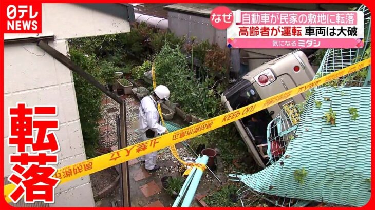 【事故】高齢男性が運転の車　民家の敷地に“転落”…　広島市