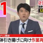 【夜 ニュース ライブ】最新ニュースと生活情報（5月1日）――THE LATEST NEWS SUMMARY（日テレNEWS LIVE）