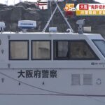 大阪府警の２０代職員『免許切れたまま海上パトロール』警備艇に２０回「更新を失念」（2023年5月2日）