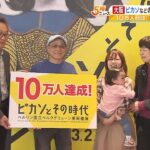 「ピカソ展」来場者１０万人超を達成　記念すべき１０万人目は『母と父が好きで私も』（2023年5月2日）