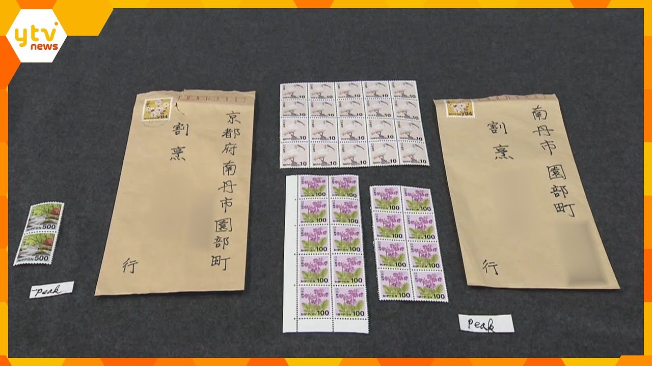 現金や切手入り“差出人不明”謎の封筒の投函相次ぐ…裏側に「Ｐｅａｋ」と読めるナゾの文字も　京都府