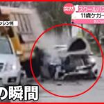 【暴走】白い車が“蛇行運転”…スクールバスなどに次々と衝突　アメリカ