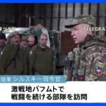 ウクライナ陸軍司令官「バフムト防衛継続する」｜TBS NEWS DIG