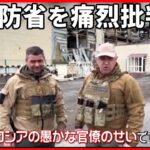 【ロシア】“ワグネル”創設者が怒りあらわ…国防省を痛烈批判  軍がCMで兵士募集