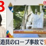 【昼 ニュース ライブ】最新ニュースと生活情報（5月3日）――THE LATEST NEWS SUMMARY（日テレNEWS LIVE）