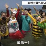 和歌山・白浜で『本州で最も早い海開き』最高気温２３℃予想　白良浜海水浴場（2023年5月3日）