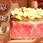 【厚切りまとめ】“がぶっと”厚切りステーキサンド / 肉汁ジュワっと！厚切りとんかつ / 最強コンビ！チャーシューエッグ など （日テレNEWS LIVE）