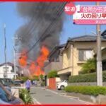 【火事】「台所から炎が…」熊本の住宅密集地で火事　鳥取でも住宅3棟焼ける