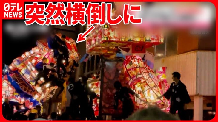 【事故相次ぐ】「福野夜高祭」で“あんどん”倒れる   山形ではトンネル内で「正面衝突」3人死亡