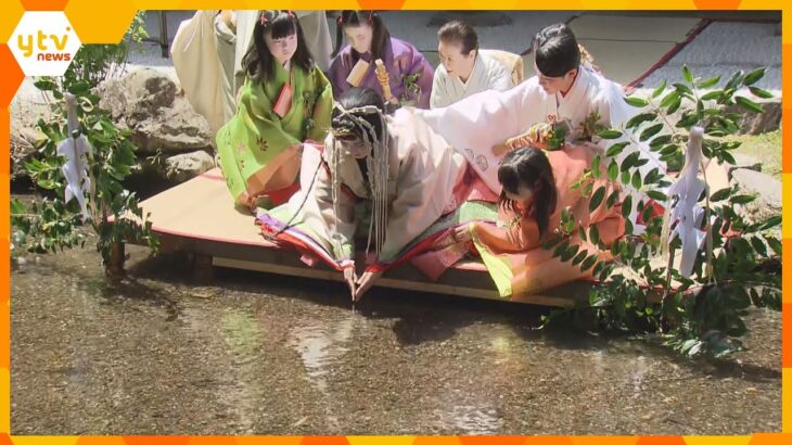 「葵祭」を前に斎王代の「御禊の儀」４年ぶり　十二単に身を包み御手洗川に両手を浸し身を清める　京都