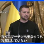 ゼレンスキー氏「我々は攻撃していない」クレムリンへの攻撃を全面否定も、ロシアによる“報復”の懸念広がる　ウクライナ｜TBS NEWS DIG