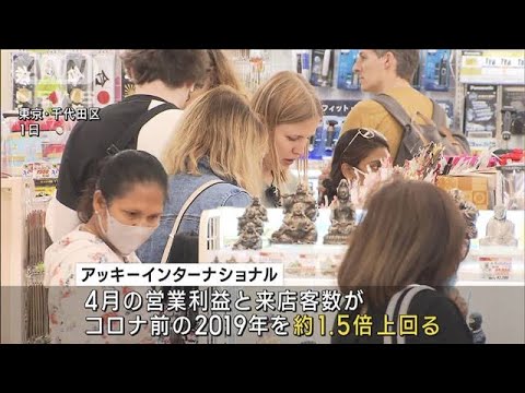 訪日外国人急増で一部免税店の営業利益がコロナ前上回る(2023年5月4日)