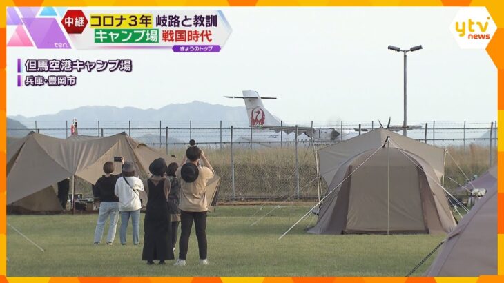 【新型コロナ５類へ】兵庫県のキャンプ場にぎわう“３密回避”でブーム　平日使い放題「サブスク」も