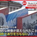 【クレムリン“攻撃”】ロシア捜査当局「テロ未遂事件として捜査開始」